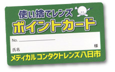 ポイントカード